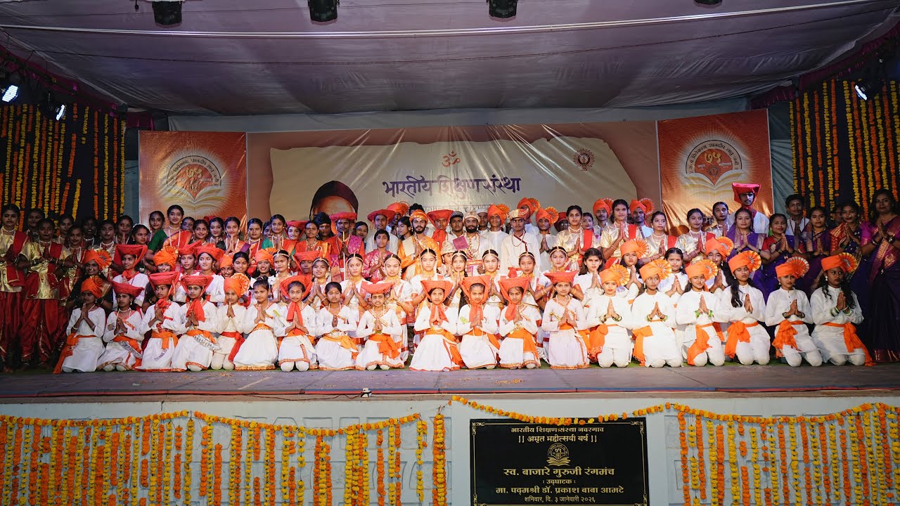शिवगाथा | भारतीय शिक्षण संस्था अमृत मोहत्सव