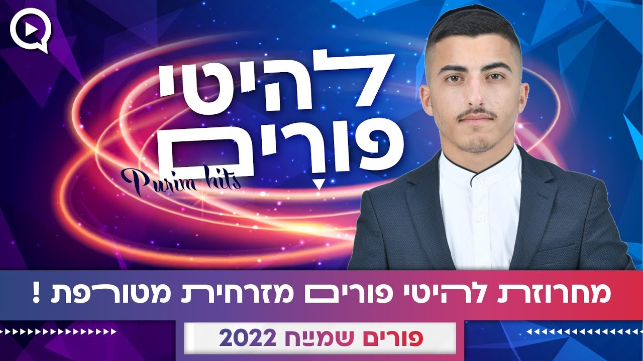 מחרוזת פורים מזרחית מטורפת בערוץ 2000! מחרוזת שירי פורים מקפיצים יוסף חיים בוסקילה |Purim Songs