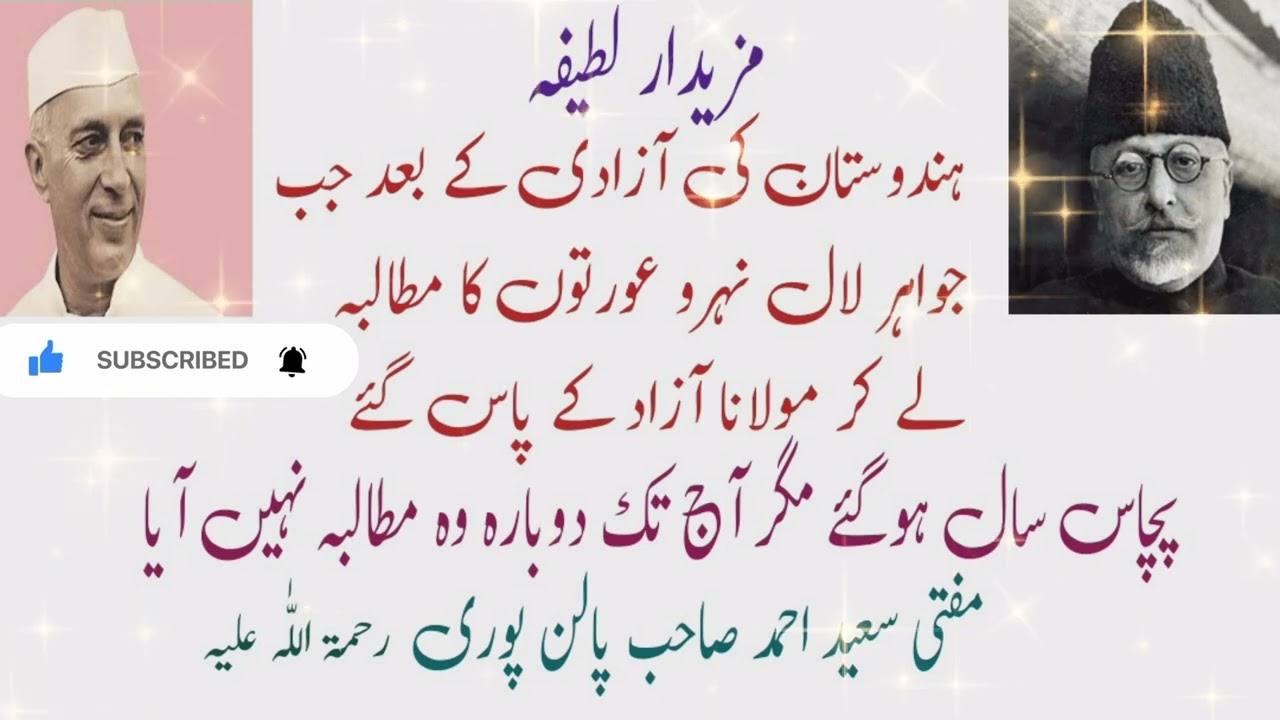 Molana Aazad ke paas jawahar lal nehru/mufti Saeed Ahmed sahab/مفتی سعید احمد صاحب پالن پوری رح