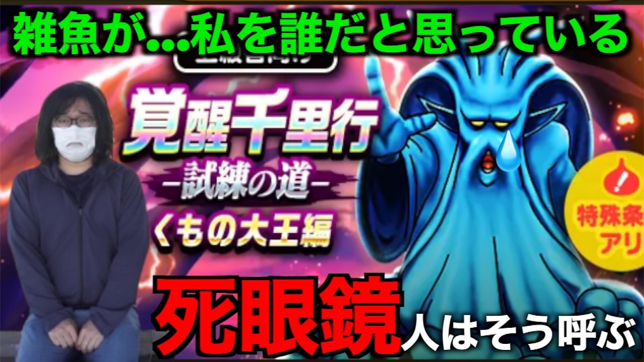 ナメるなよ…この覚醒千里行を…終わらせにきた【ドラゴンクエストウォーク】