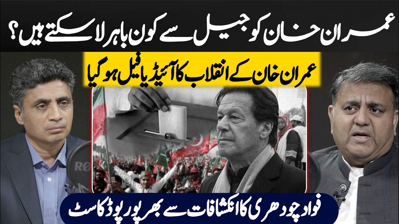 Exclusive Podcast with Former Minister of Information and Broadcasting Fawad Chaudhry | Hum News