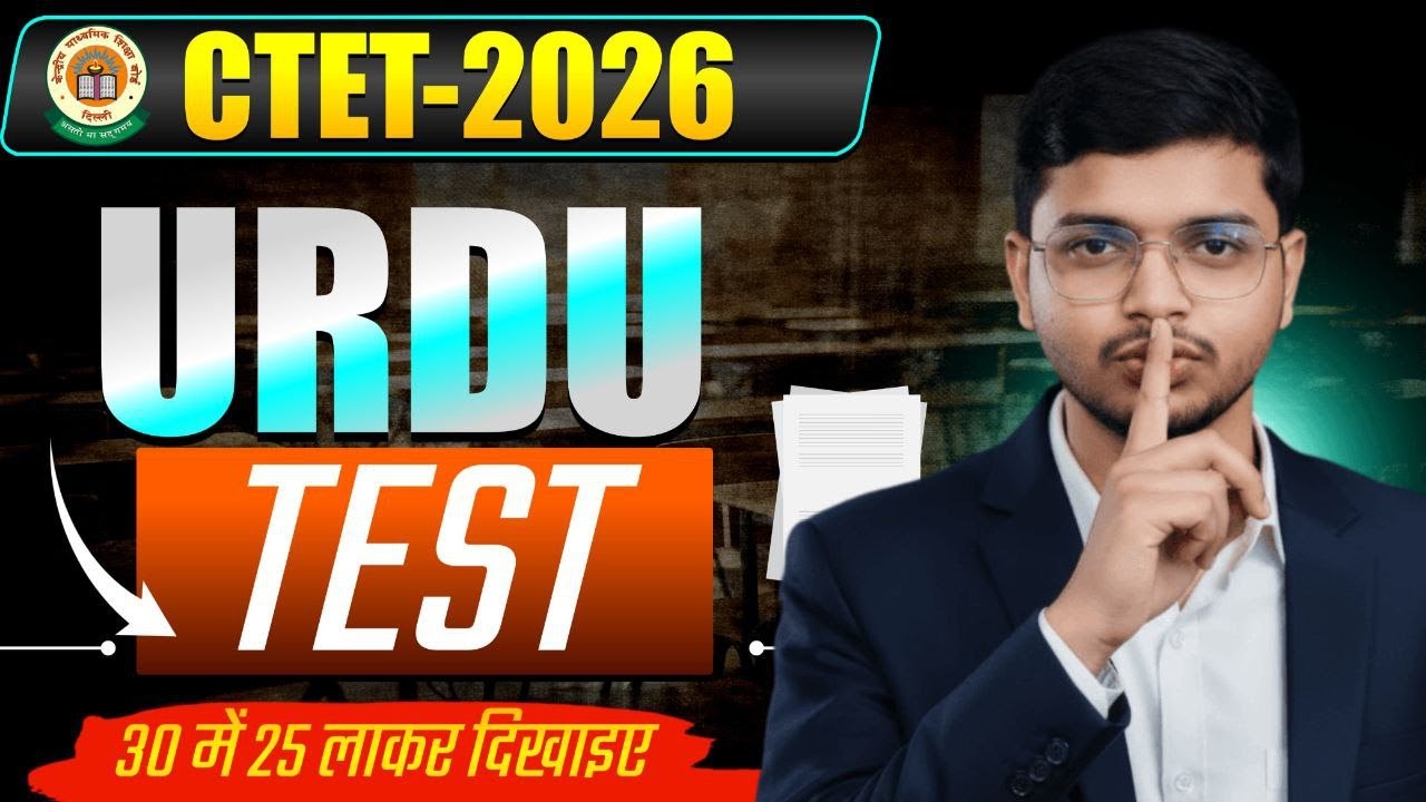 ctet test 2026 | CTET Urdu Pedagogy Mock Test | vvi Objective Question | Urdu Model SET | previous