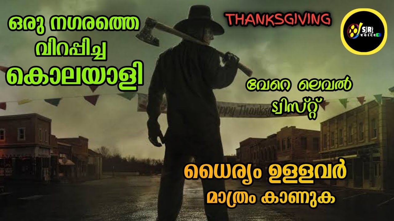 അവസാനം വരെയും അവൻ ആരാണെന്ന് കണ്ടുപിടിക്കാൻ കഴിയില്ല വേറെ ലെവൽ ട്വിസ്റ്റ്