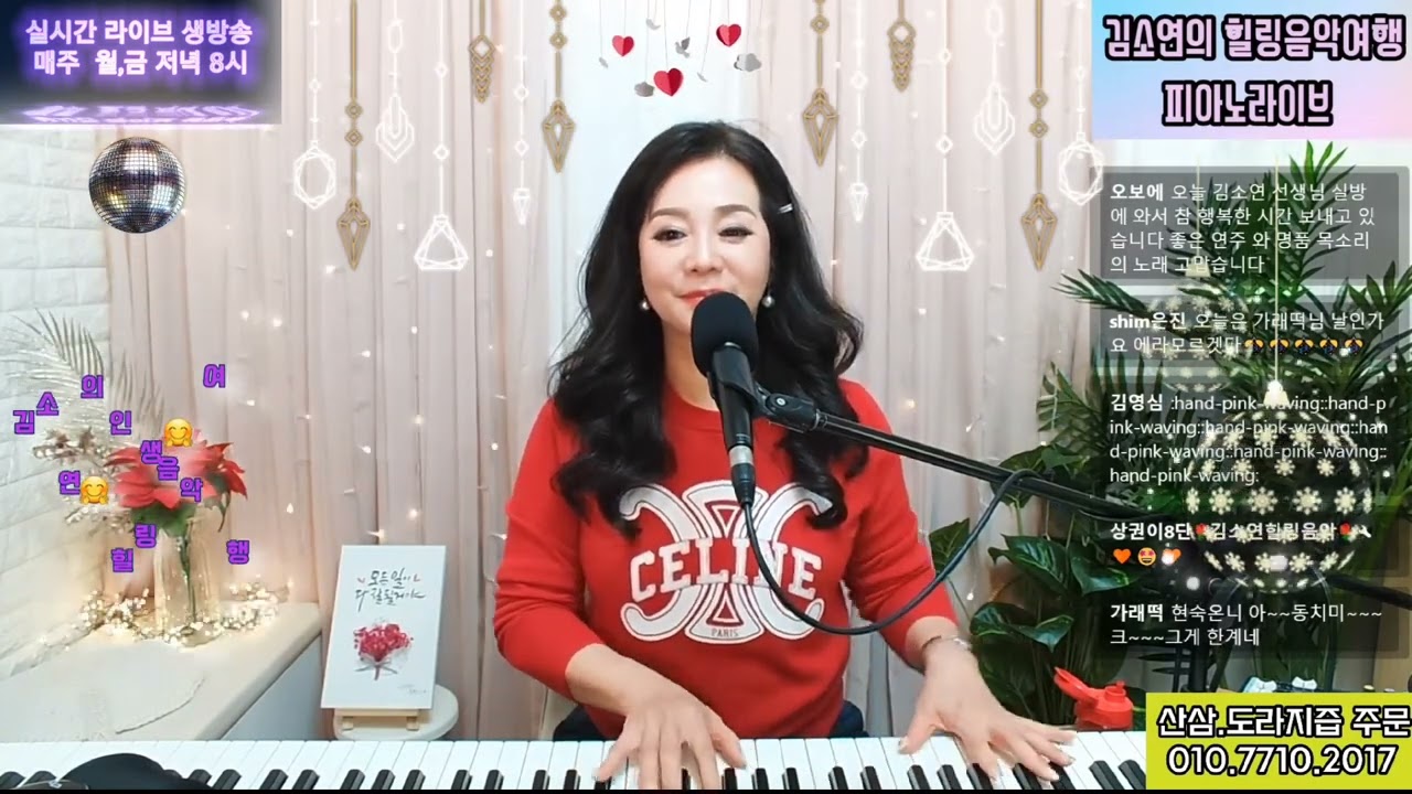 인생 - 김소연의 힐링음악여행 [피아노라이브]
