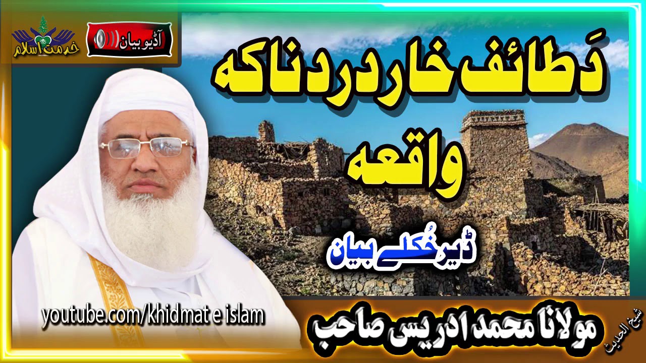 Shekh ul Hadees Molana M.Idrees sahb Bayan - Taif khaar dard naka waqia