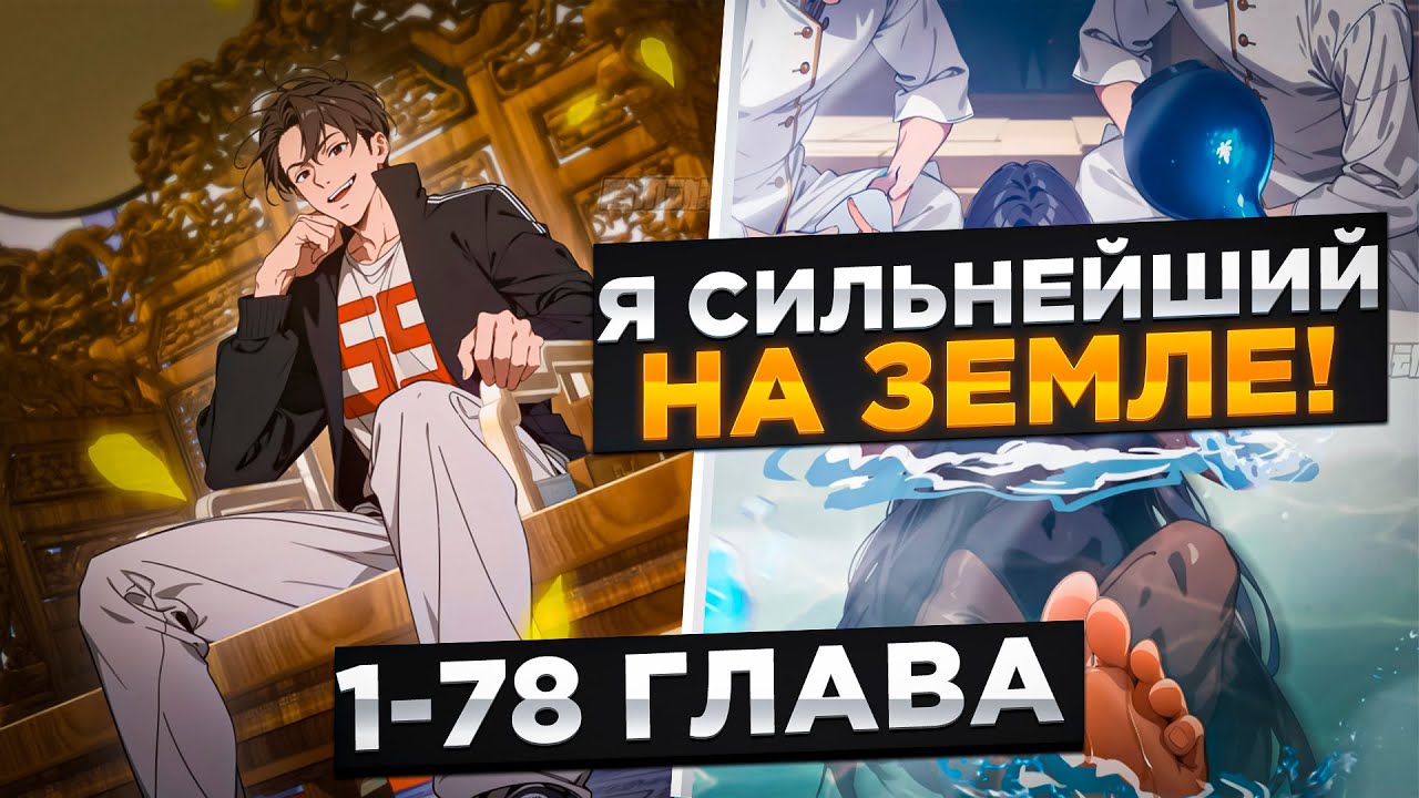 ОНА ПРЕДАЛА ЕГО, НО ОН ПОПАЛ В ПРОШЛОЕ С СИЛОЙ БОГА И..! Озвучка  Манги 1-78 Глава