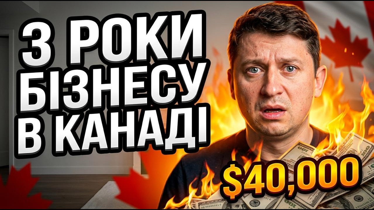 3 роки бізнесу в Канаді: наші помилки, прибуткові товари і як почати POD бізнес з $500