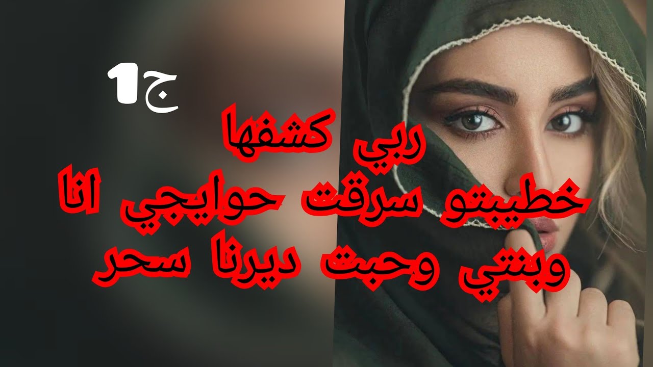 ربي كشفها .بصح صدام عاودلها تربية وركعها عند رجليا