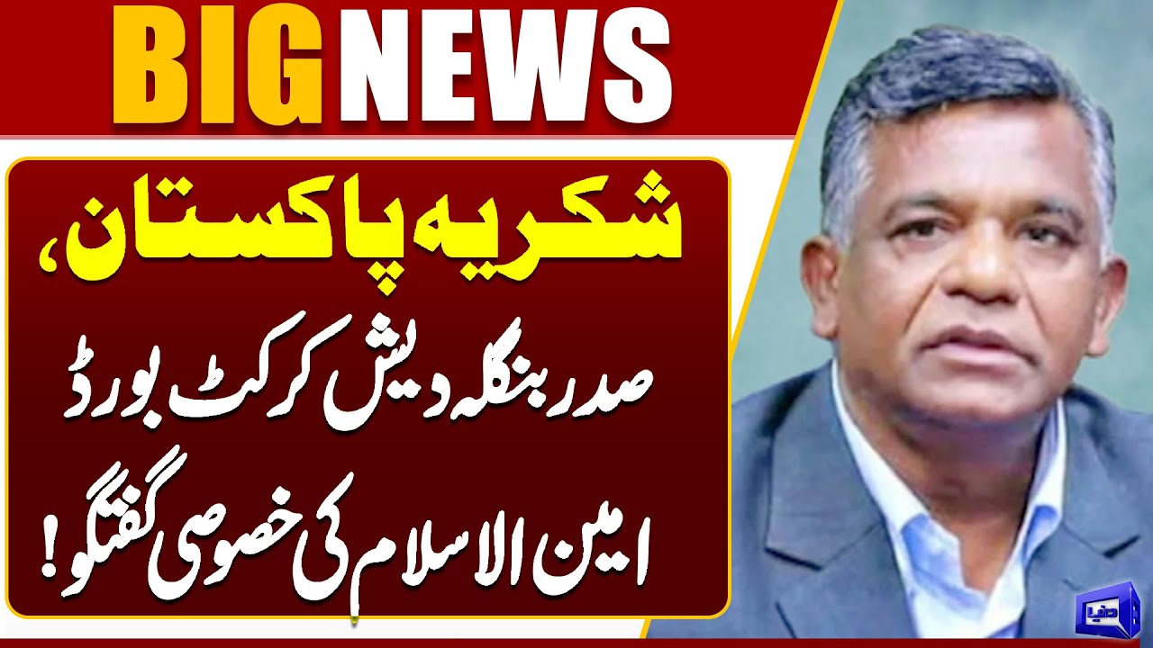 “Thank You, Pakistan” | Big Statement from BCB President Amin Islam | Exclusive Conversation