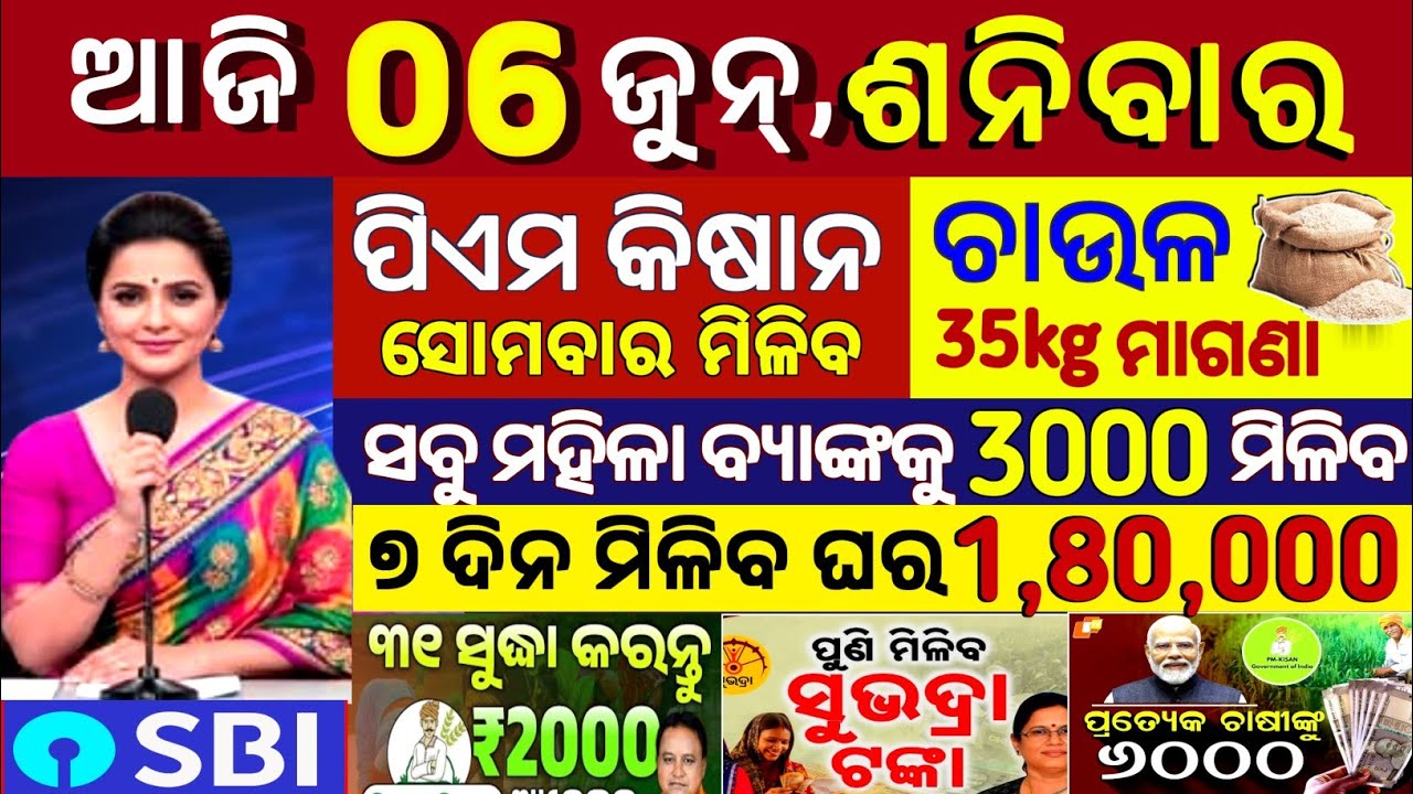 Today's Odia News/06 June 2026/Odisha News Today/PM Kisan Yojana/Subhadra Yojana/Cm kisan yojana