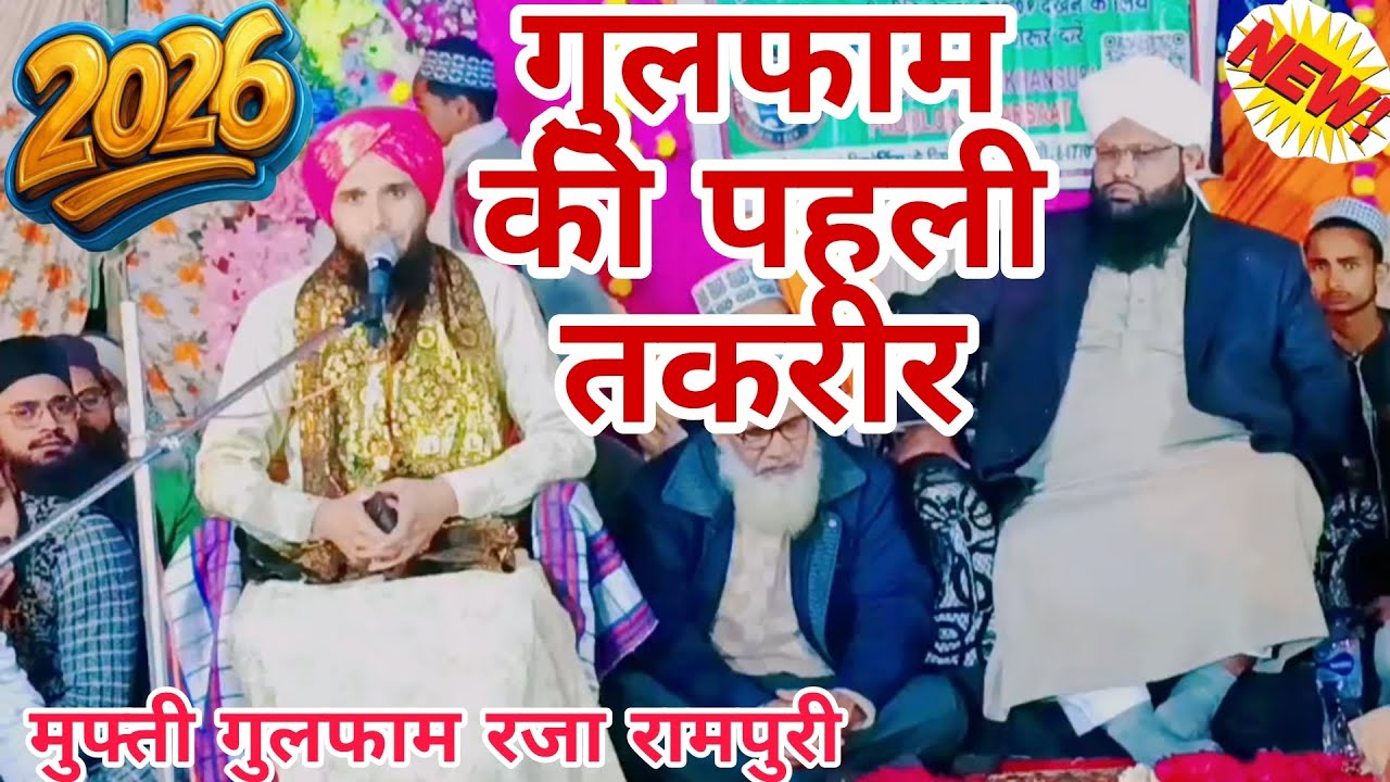Mufti gulfam Raza rampuri! New 🆕 takreer 