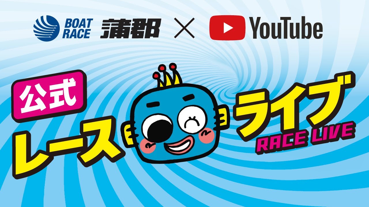 【公式】エフエムEGAO杯 第54回家康賞 ３日目ライブ