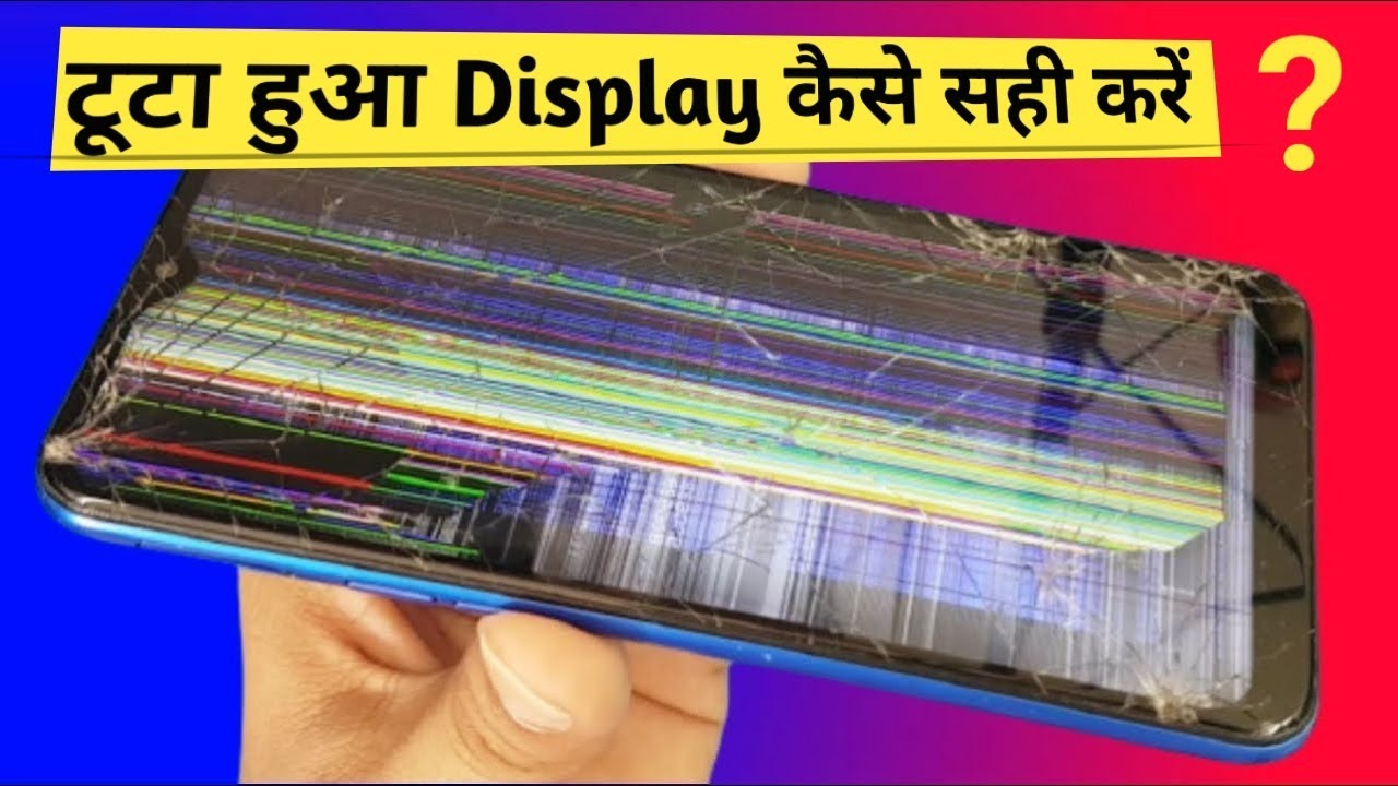 चिंता मत करो! ऐसे करें मोबाइल स्क्रीन को ठीक (Don't Worry! Fix Your Mobile Screen Like This)