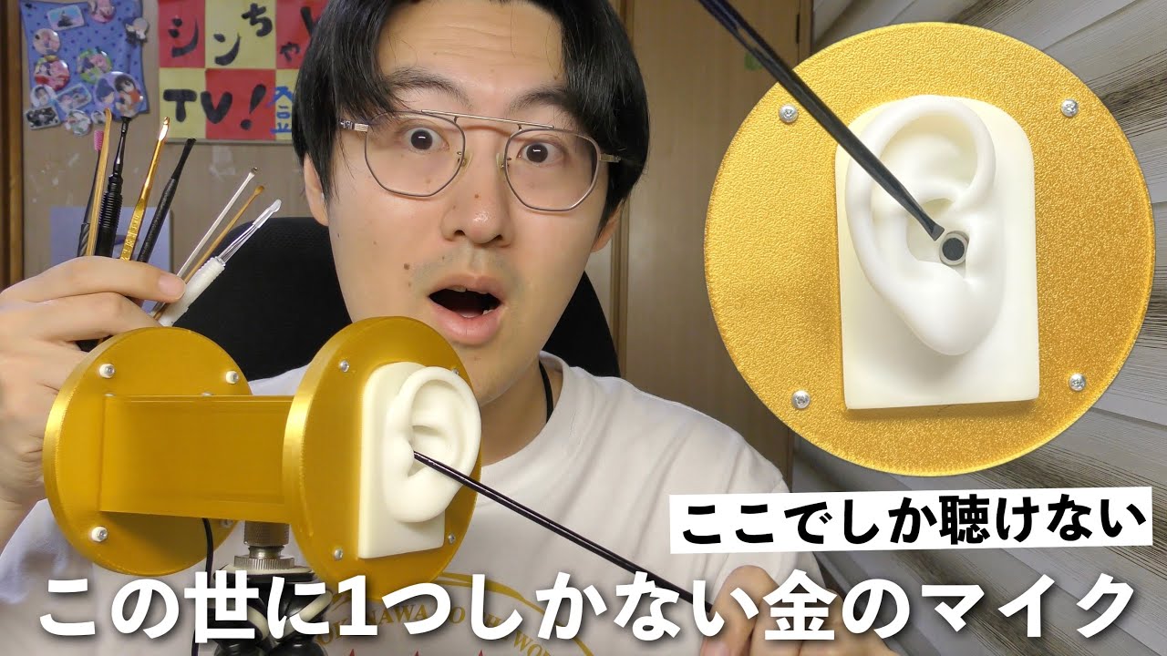 【ASMR】5ヶ月ぶりに世界で僕しか持ってない“金のマイク”で秒で眠れる耳かきをしていく