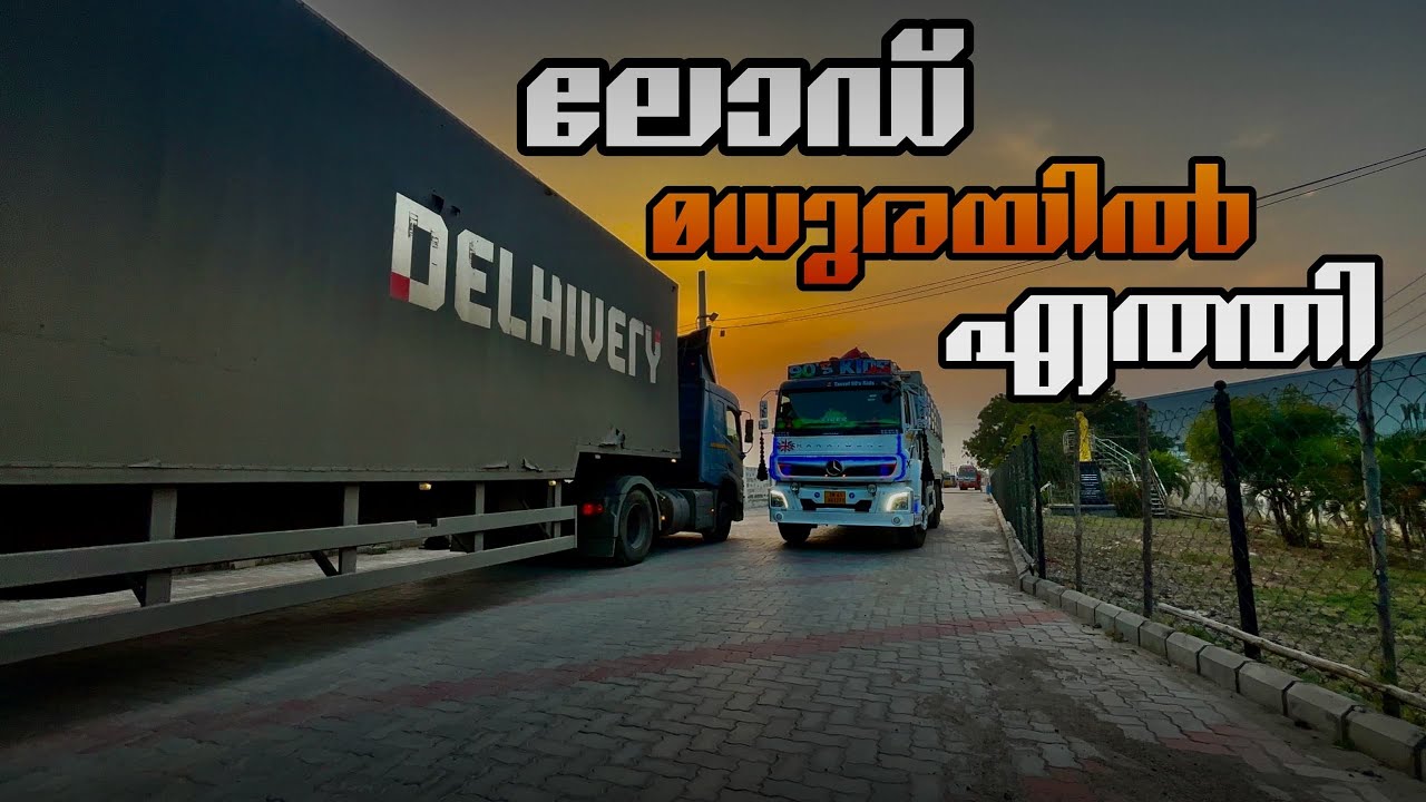 മധുരയിൽ ലോഡ് പെട്ടെന്ന് ഇറങ്ങിക്കിട്ടി..! @TravelLiya 