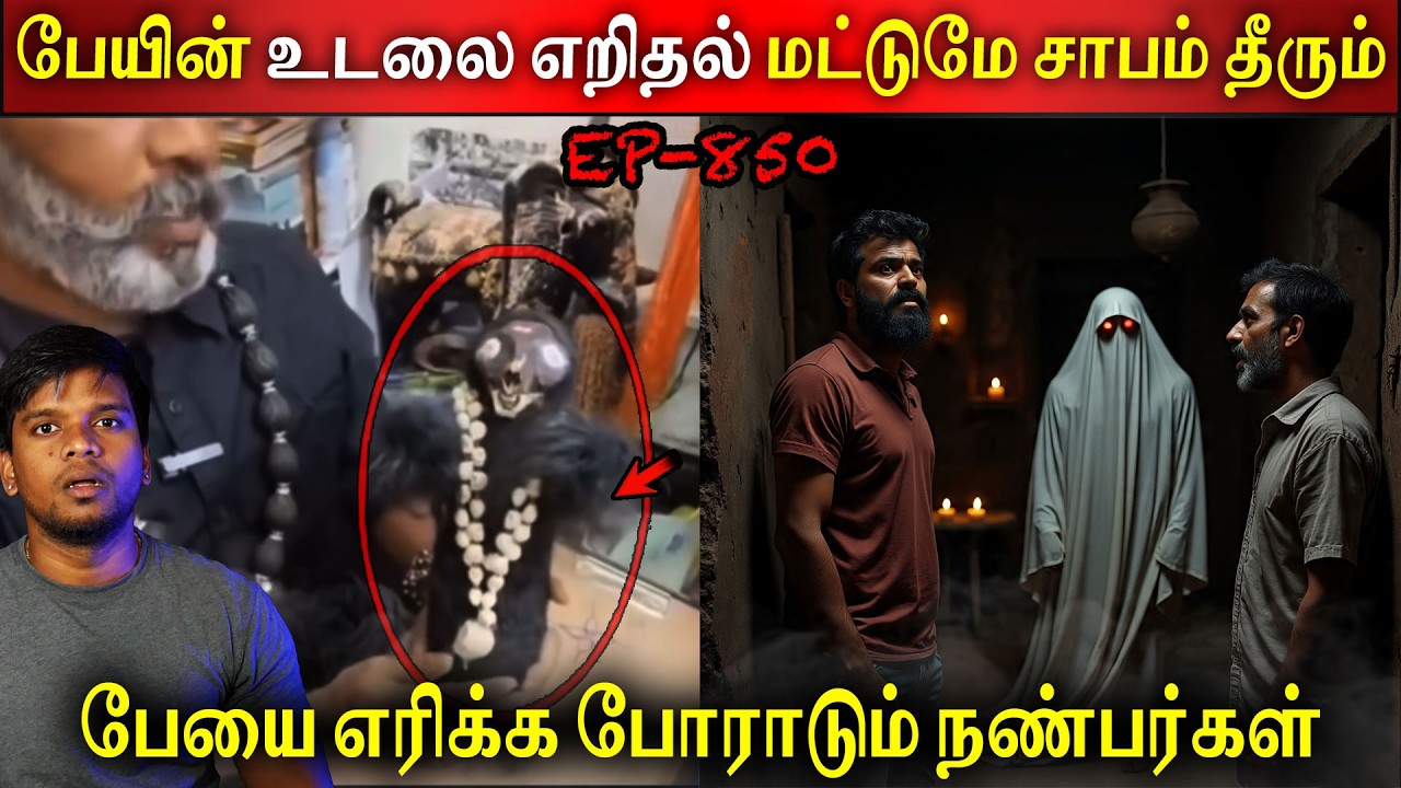 Subscriber Real life ghost Experience in Tamil | பேயின் உடலை எறிதல் மட்டுமே சாபம் தீரும் | BTR