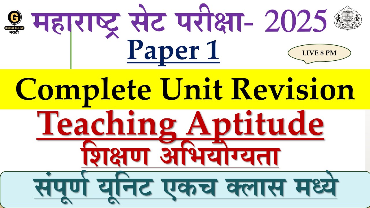 MH SET Exam 2025 Paper-1 |Complete Unit Revision|Teaching Aptitude  शिक्षण अभियोग्यता |संपूर्ण यूनिट