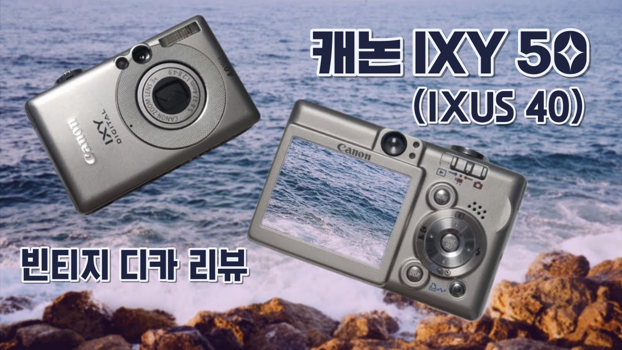 캐논 빈티지 디카 추천! 익시 IXY 50 사용법 & 리뷰 : 네모반듯한 디자인이 귀여운 카메라
