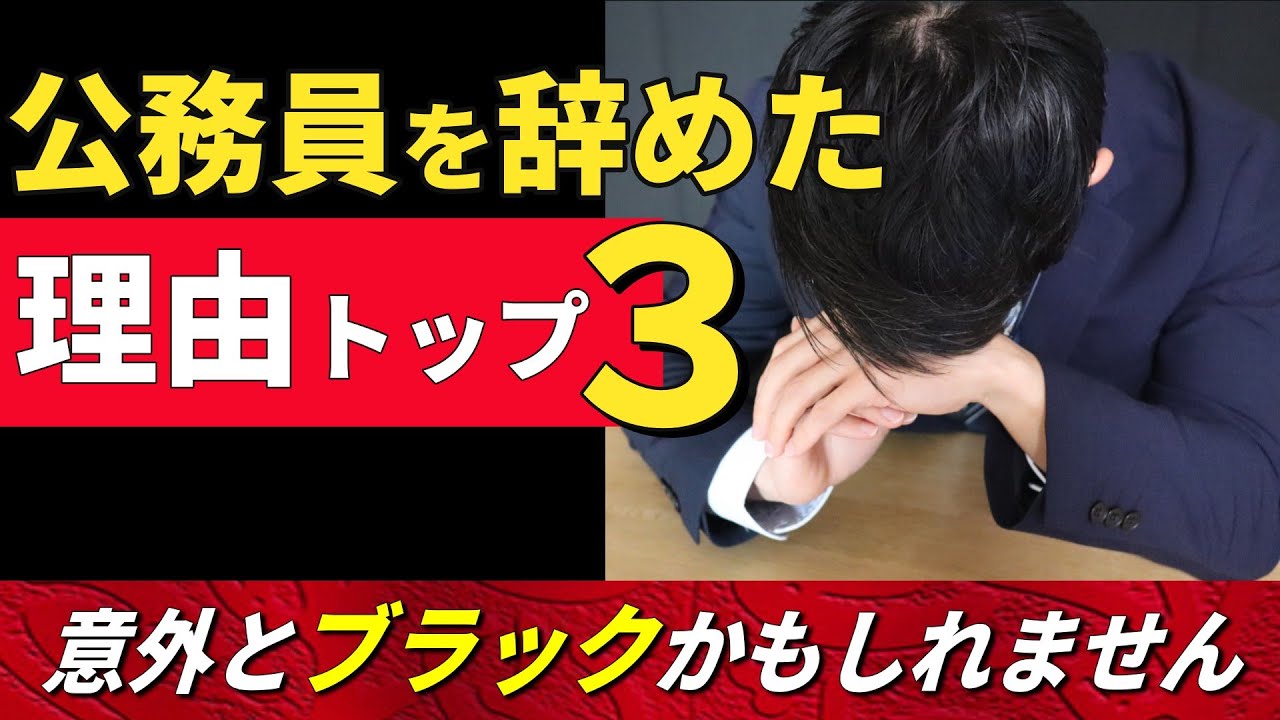 正直、限界でした。公務員を辞めた3つの理由