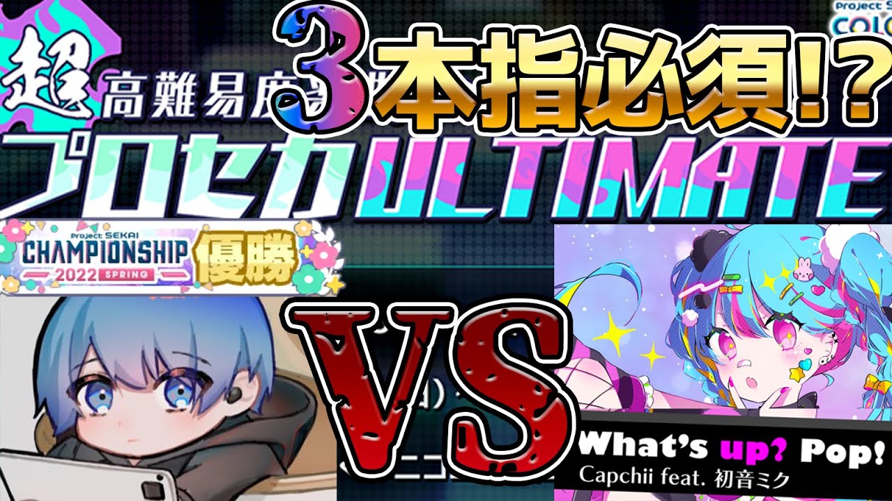 【プロセカ】What's up Pop! (MASTER) と初見から戦います
