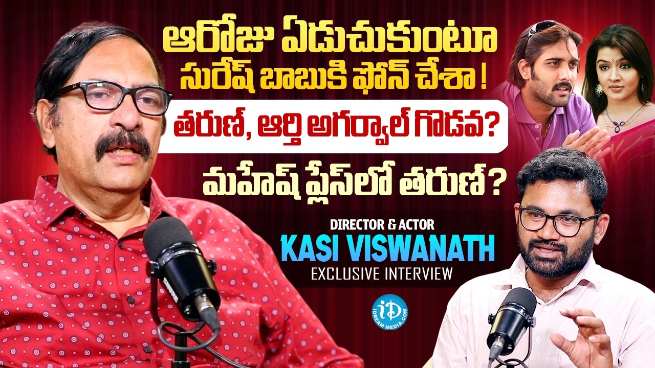 Director and Actor Kasi Viswanath Exclusive Interview | Mahesh Babu | Raw & Real With Raja | iDream