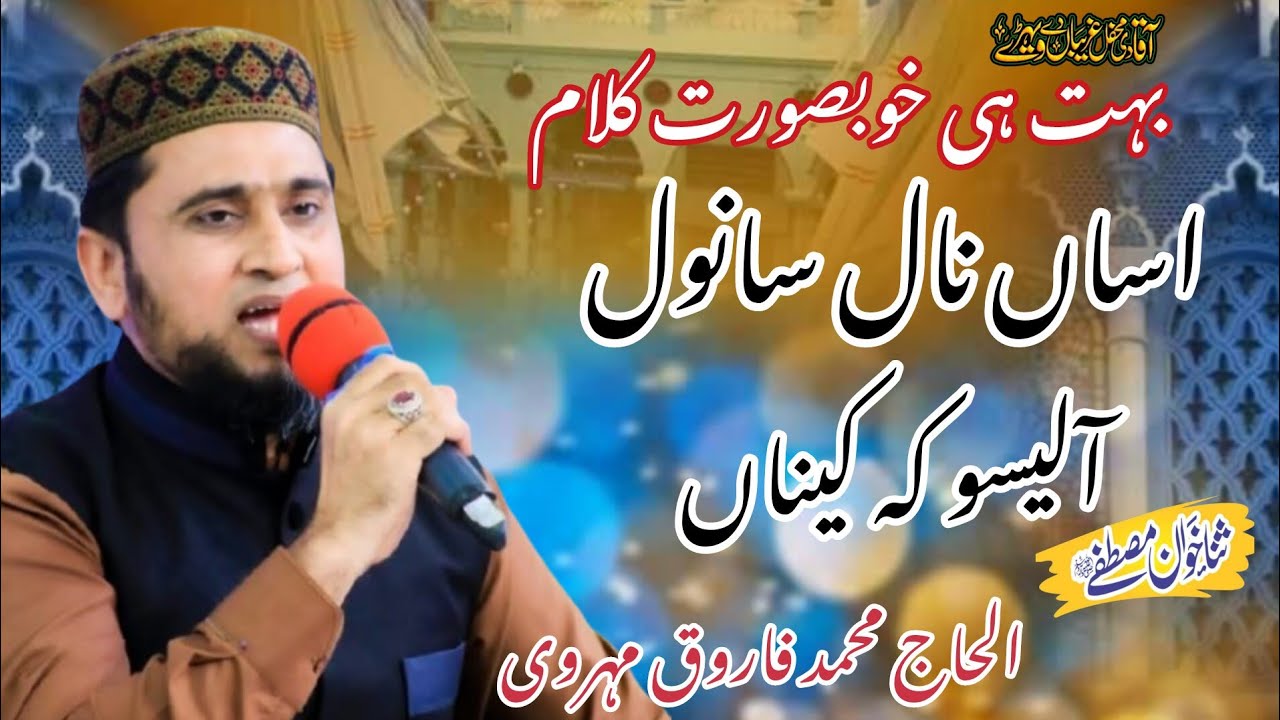 Asan Naal Sanwal Aleso Kay Kaina || Muhammad Farooq Mehrvi New Saraiki Kalam 2025