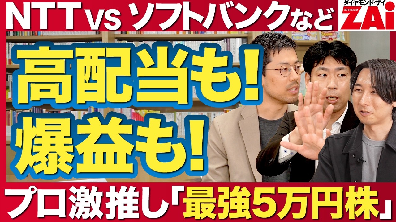 「攻めと守りの5万円株」　資金が少なくても度胸がなくても大丈夫！5万円台未満で買える「５万円株」を中心に最強の矛と盾を大公開！【ザイ25年7月号】
