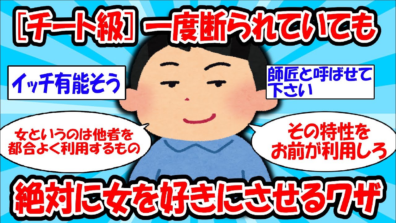 【チート級】一度断られても絶対に女を好きにさせる裏ワザ…女の特性を利用しろ【ゆっくり解説】#2ch #面白いスレ #2ch有益スレ
