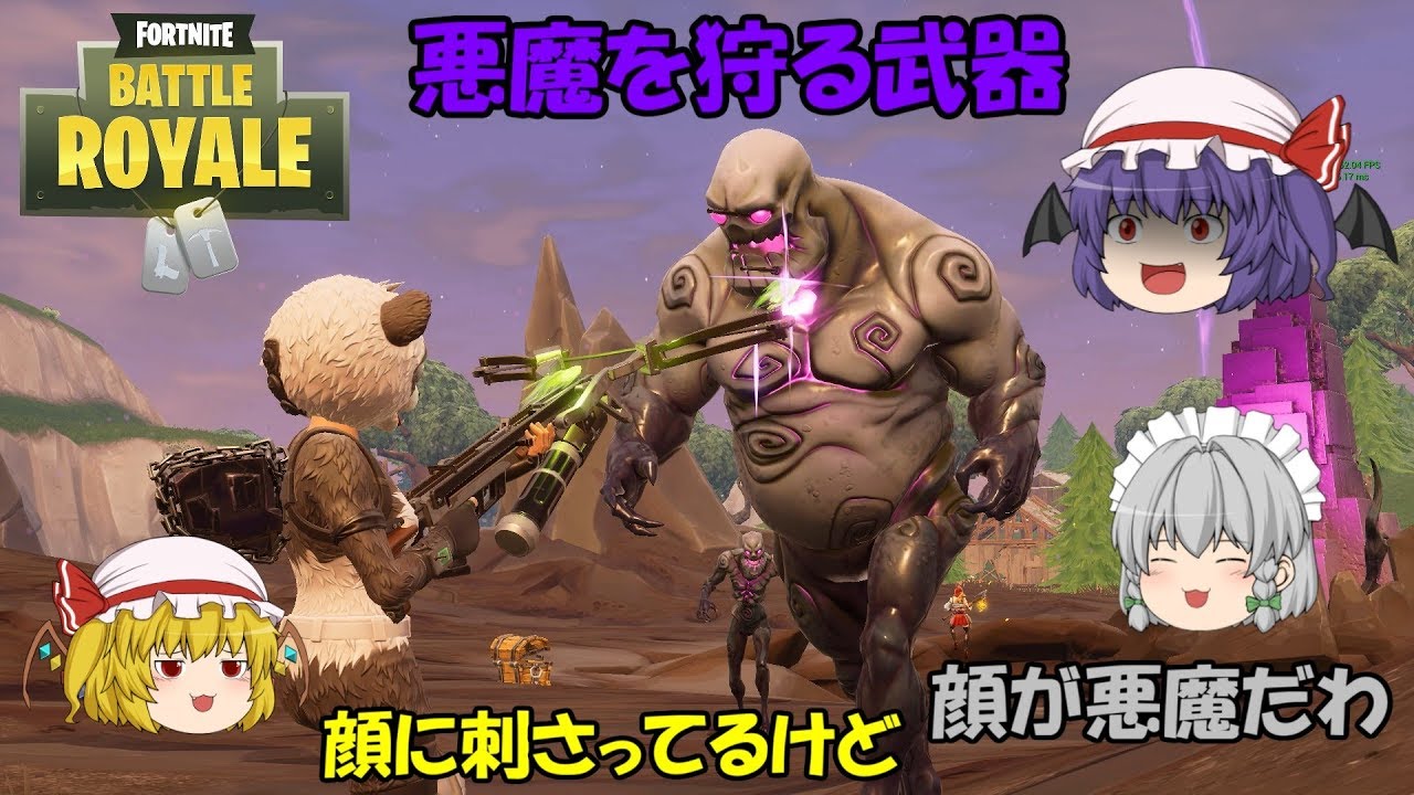 【Fortnite】バトルロイヤルにゾンビが乱入！悪魔を狩る武器、デーモンハンターでゾンビをなぎ倒せ！【ゆっくり実況】ACT90
