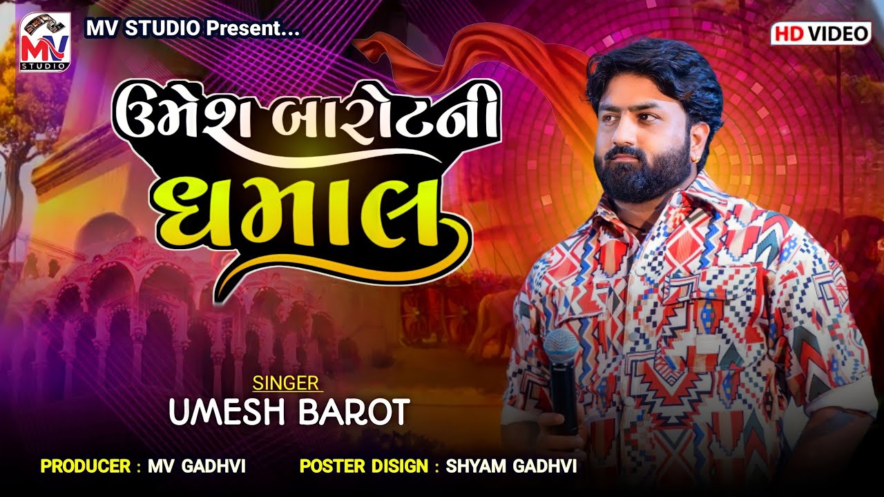 ઉમેશ બારોટની ધમાલ | Umesh Barot | Dandiya Night | Mv Studio
