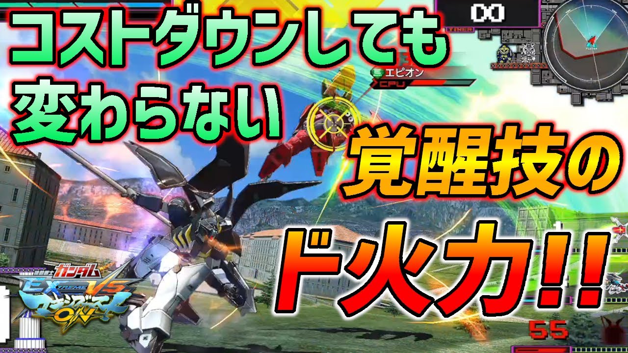 バスターシールドやクロークキックでEW版には出来ない立ち回りで攻める!【EXVSMBON実況】【ガンダムデスサイズヘル視点】【マキオン】