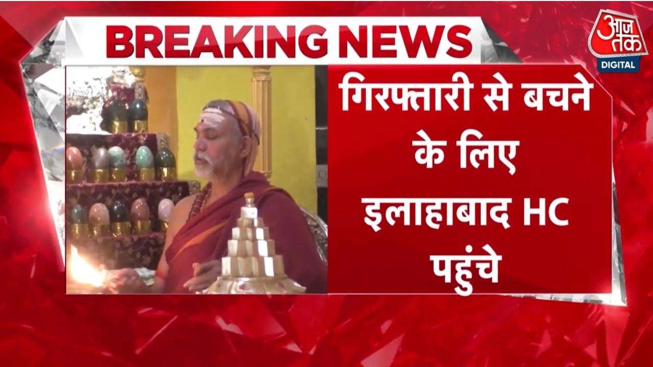 Breaking News: गिरफ्तारी से बचने को High Court पहुंचे Shankaracharya Avimukteshwarananda | UP News