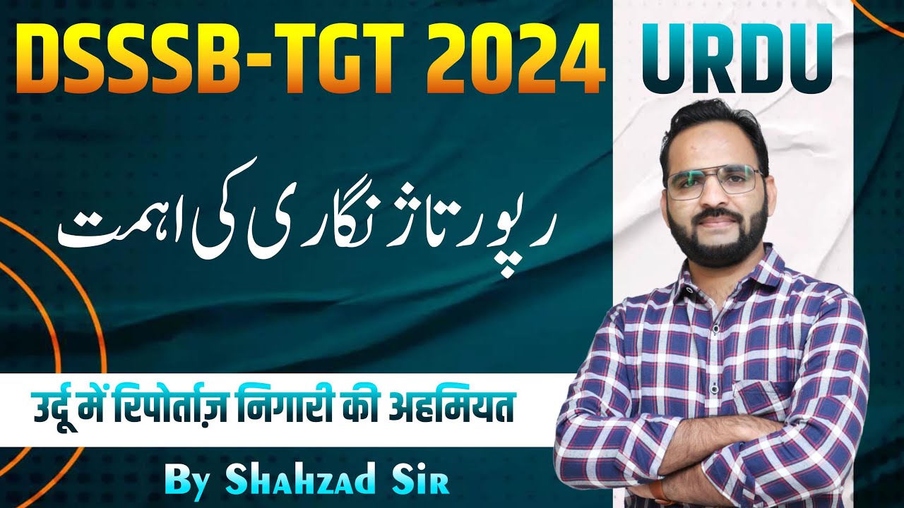 DSSSB TGT Urdu 2024 || رپورتاژ  Reportage ki tareef aur tareekh #dsssb