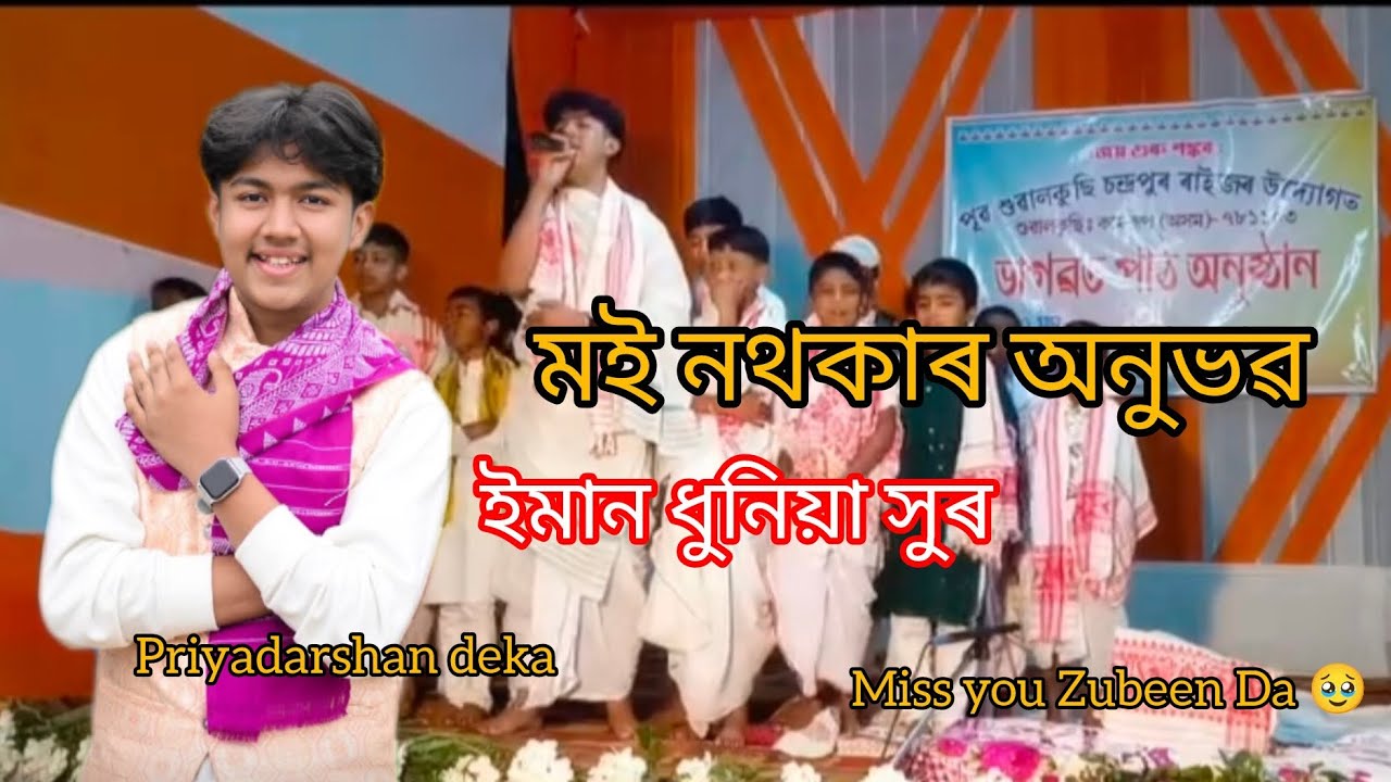 মই নথকাৰ অনুভৱ | Priyadarshan Deka | Tribute to Zubeen Garg