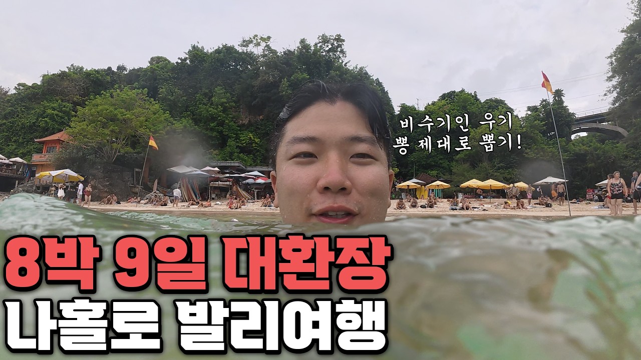 왕복 25만원 항공권의 최후.. 우기 발리 대환장 여행기