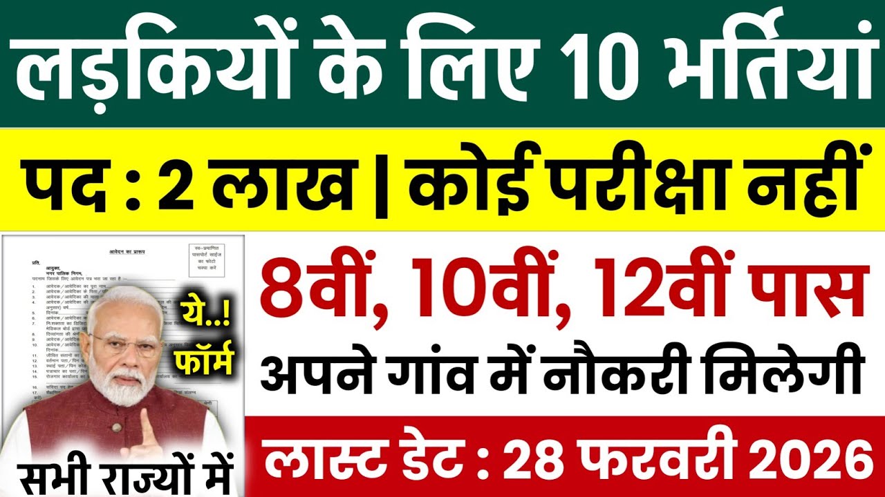 लड़कियों के लिए 10 सरकारी नौकरियां 2026 | Apply Online | Top 10 Government jobs for girls