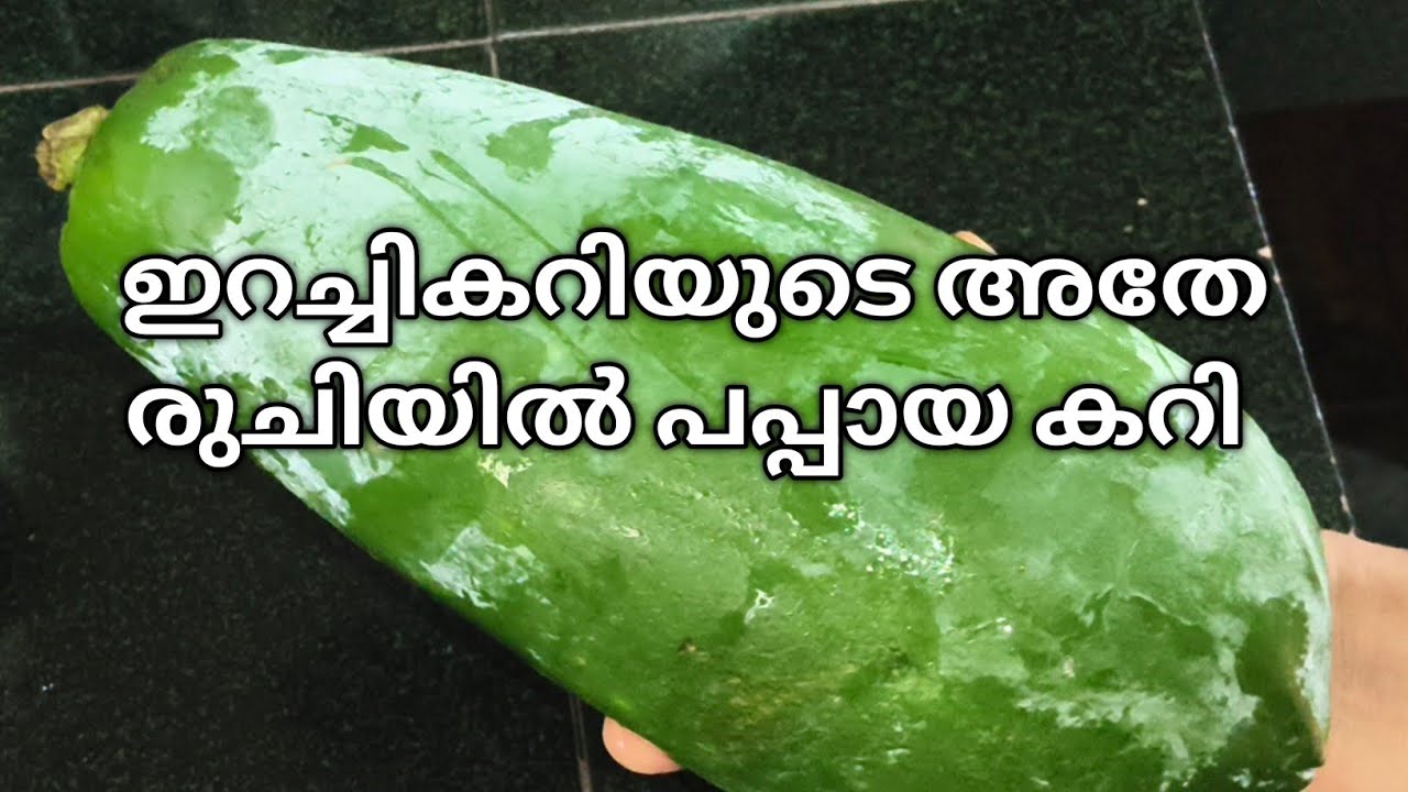 പപ്പായ കറി ഇതുപോലെ ഉണ്ടാക്കി നോക്കൂ |Pappaya Curry |Healthy Pappaya Curry Recipe |
