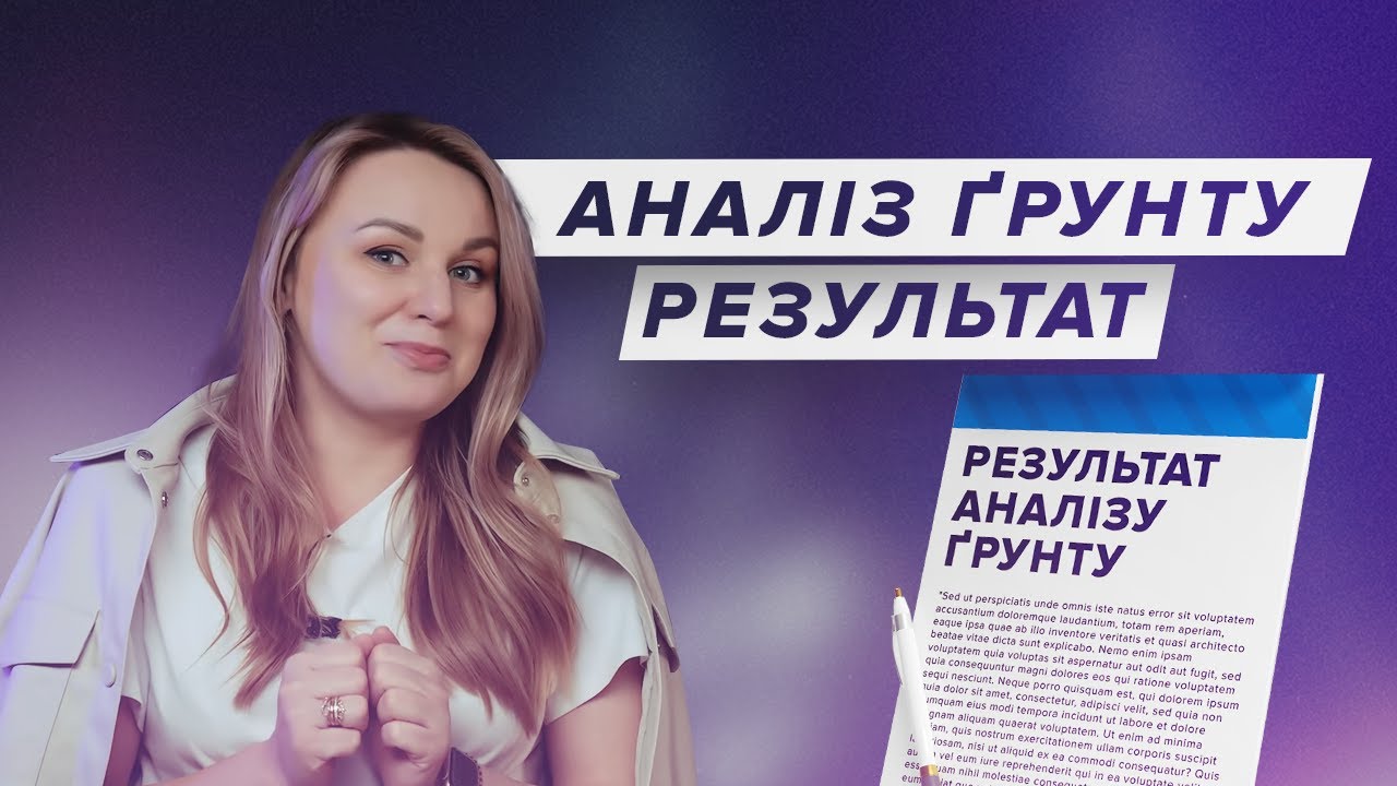 ДЕФІЦИТ ФОСФОРУ ТА ПЕРЕУЩІЛЬНЕННЯ. АНАЛІЗ ҐРУНТУ.