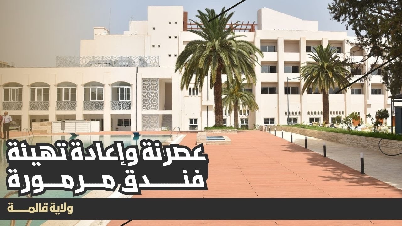 والي ولاية قالمة تعاين مشروع عصرنة وإعادة تهيئة فندق مرمورة