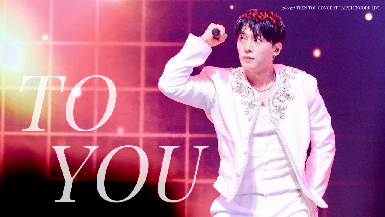 【中韓字幕】260307 TEEN TOP (틴탑) - TO YOU (창조Focus)｜2026 TEEN TOP CONCERT TAIPEI ENCORE LIVE
