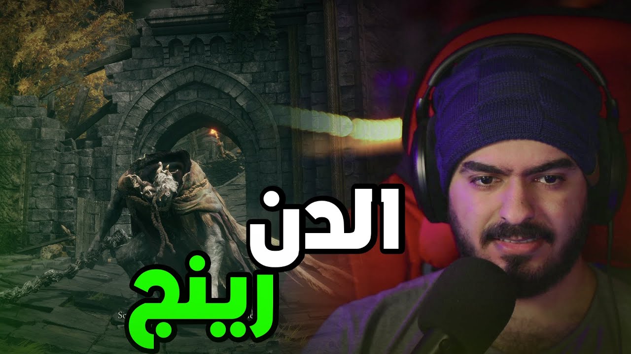 Elden Ring | الكاهن مارجيت