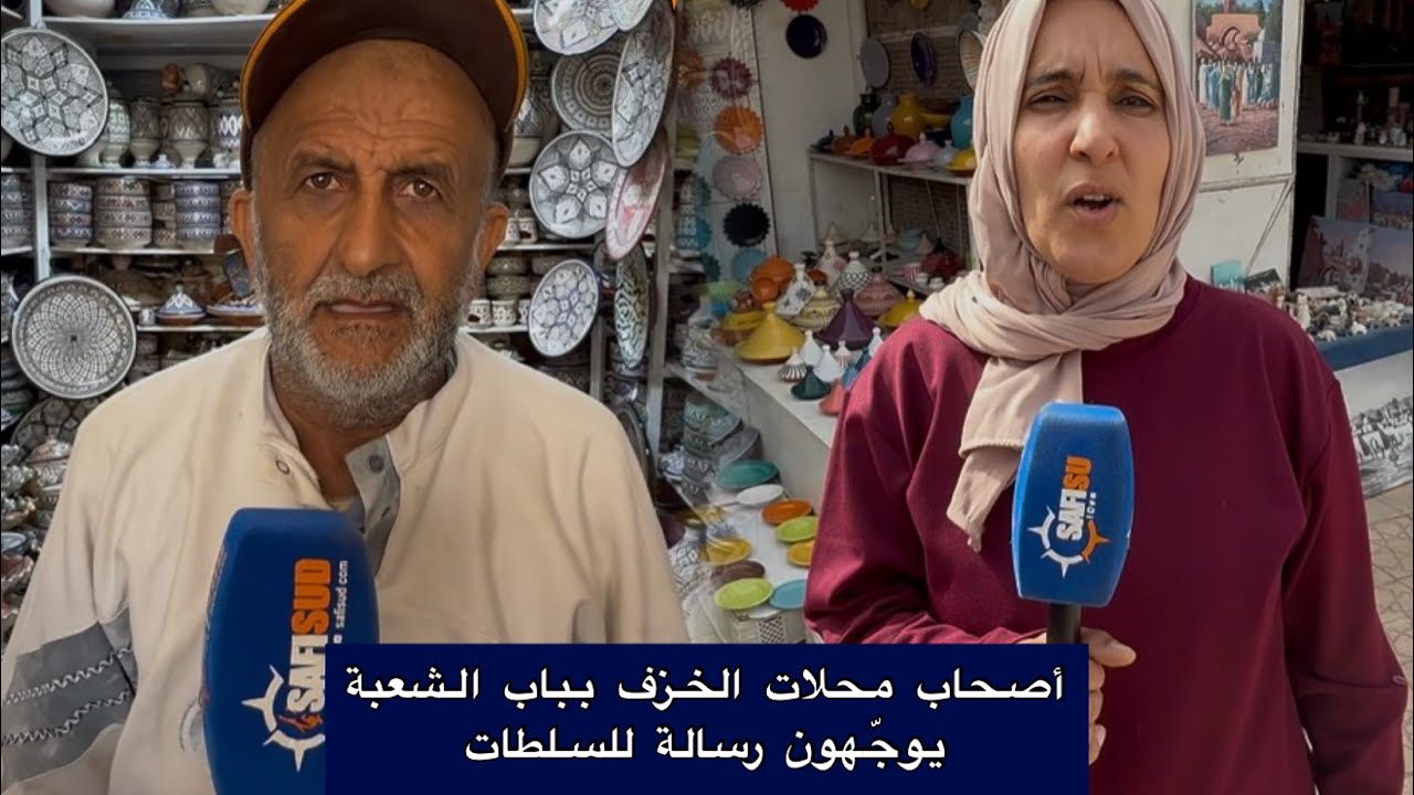 أصحاب محلات الخزف بباب الشعبة ..هادوك الفراشة خوتنا حنا مع مشروع 