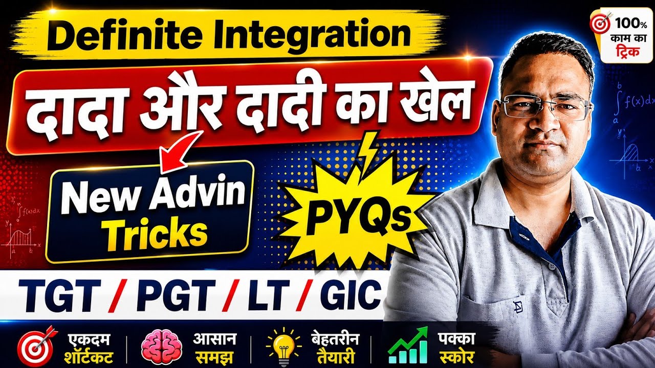 Definite Integration PYQs  | TGT | PGT |  LT | GIC | JEE |  दादा और दादी का खेल 