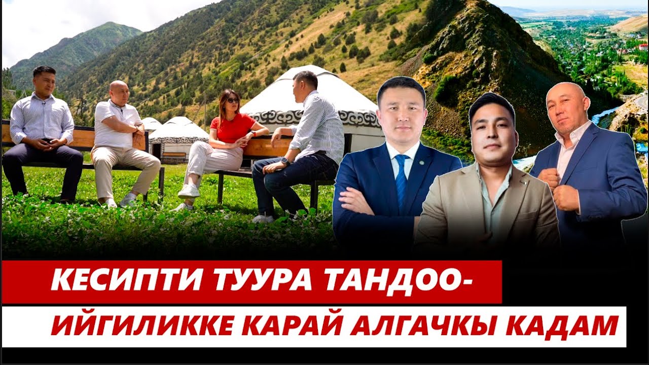 Кесипти туура тандоо жашоодо кандай маанилүү?