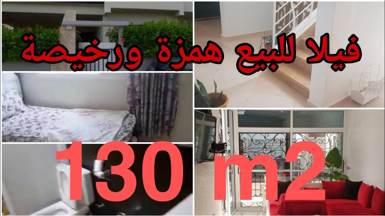 فيلا واعرا للبيع في مدينة السعيدية