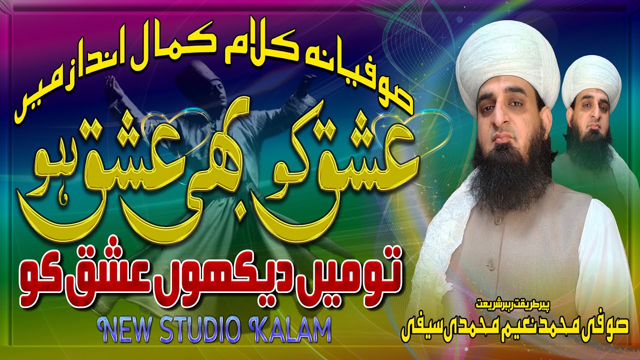New Supper Hit Kalam || Ishaq Ko Bhai Ishaq Ho To Main Dekhun Ishaq Ko || Sufi M Naeem Saifi 2023