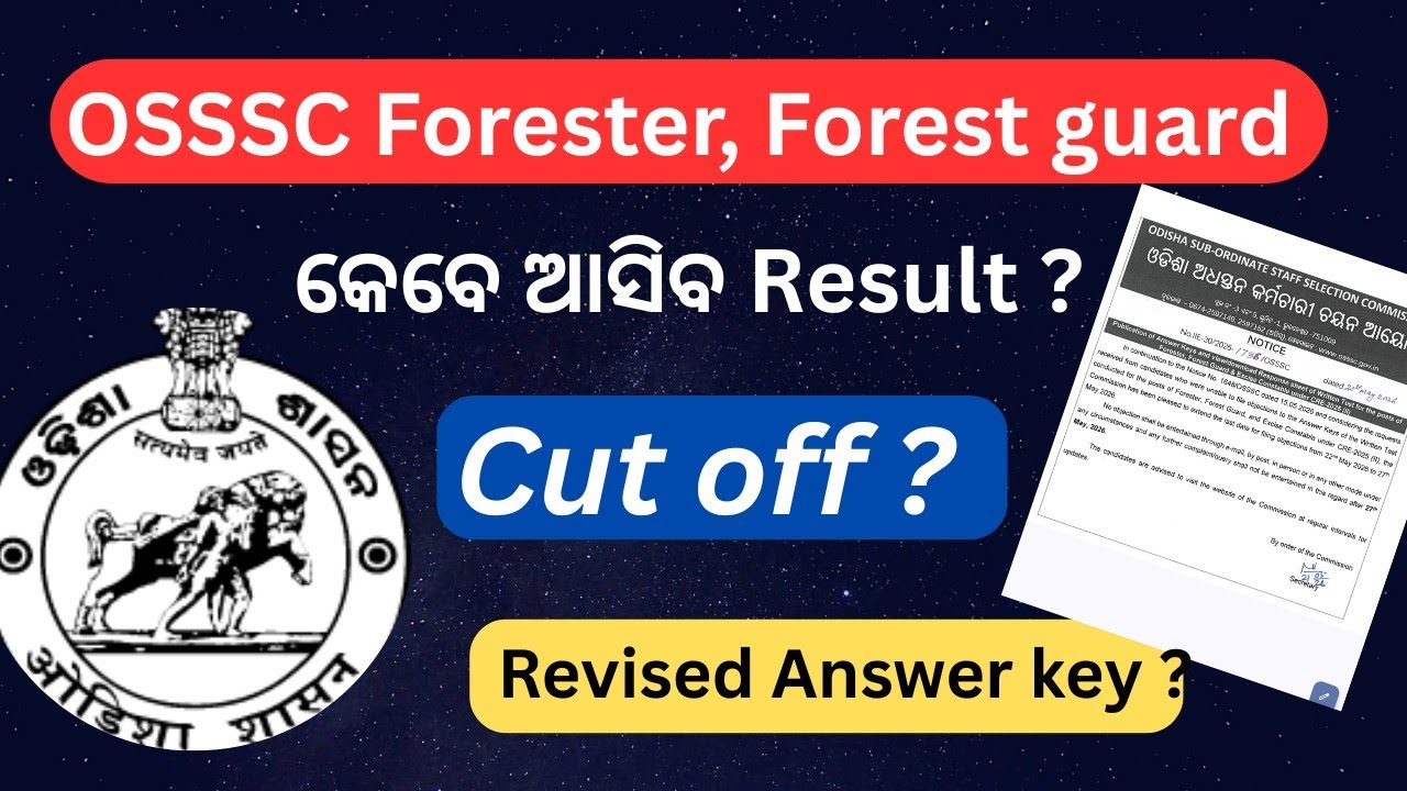 OSSSC forest guard result date 2026 || cut off କେତେ ଯିବ? || category wise || Result କେଵେ ଆସିବ 