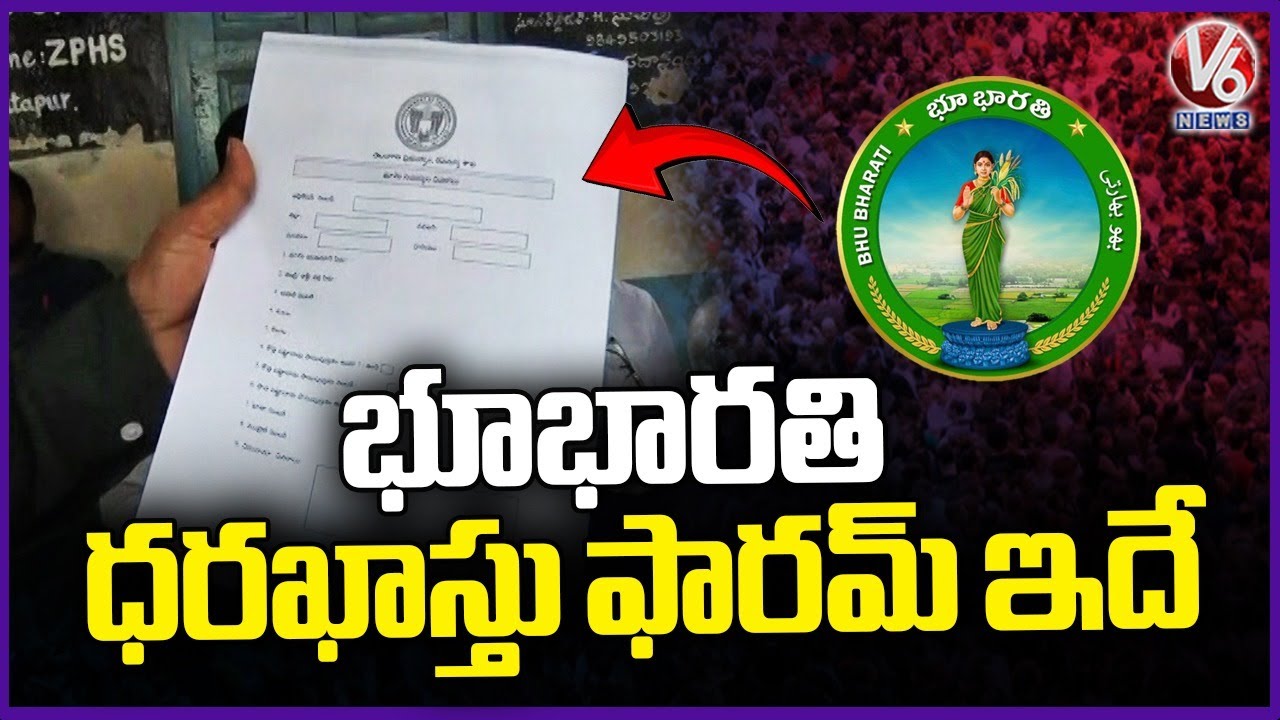 Bhu Bharati Application Form | Explanation Of Telangana Govt Bhu Bharati Application | V6 News
