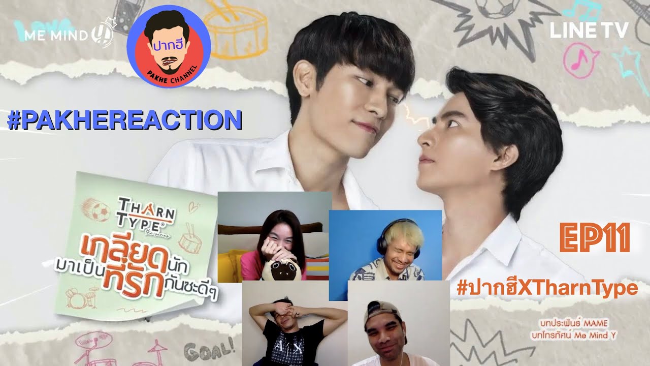 Reaction TharnType The Series SS1 EP11 x Pakhe Channel #ปากฮีรีแอค