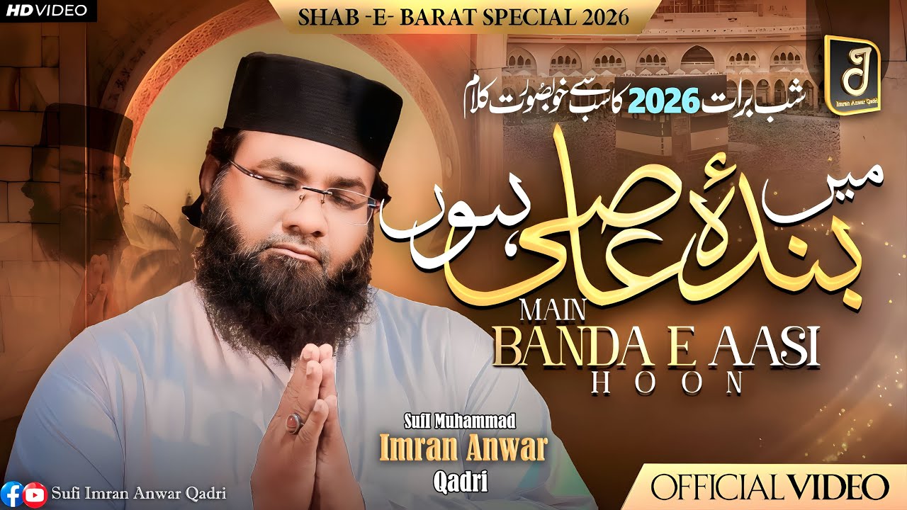 New Shab E Barat Kalam - Main Banda e Aasi Hoon - 😢Heart Touching Kalam - Sufi Imran Anwar Qadri